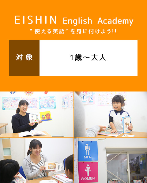 EISHIN English Academy