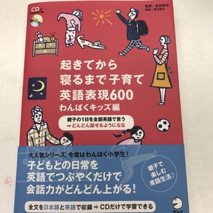 おすすめのテキスト：親子で英会話